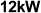 12kW